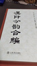 漢印分韻合編 曬單實(shí)拍圖