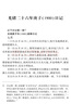 紹英日記（中國近代人物日記叢書·全2冊） 曬單實拍圖