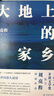 【當當 正版包郵】一個(gè)人的村莊+本巴+大地上的家 劉亮程作品全套3冊 茅盾文學(xué)獎得主 曬單實(shí)拍圖