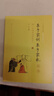 《朱子家訓 朱子家禮》讀本 附錄：朱柏廬治家格言（大眾儒學(xué)經(jīng)典） 曬單實(shí)拍圖