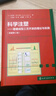 科學(xué)注塑——穩健成型工藝開(kāi)發(fā)的理論與實(shí)踐（原著(zhù)第2版）（精） 曬單實(shí)拍圖