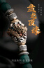 琢匠盤龍頂珠丨琢匠國風(fēng)原創(chuàng)文玩隔珠diy配飾散珠s925銀手串背云飾品 盤龍頂珠 無規(guī)格 曬單實(shí)拍圖
