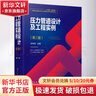 壓力管道設(shè)計(jì)及工程實(shí)例 第3版 圖書(shū) 曬單實(shí)拍圖