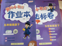 2025秋黃岡小狀元作業(yè)本黃岡小狀元達(dá)標(biāo)卷英語北京版一二三四五六年級上冊下冊BJ版 作業(yè)本+達(dá)標(biāo)卷五年級下冊（共2冊） 曬單實(shí)拍圖