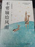 【官方直營(yíng)】不要輸給風(fēng)雨 宮澤賢治童話(huà)治愈系詩(shī)歌代表作全收錄！宮崎駿、安房直子、手冢治蟲(chóng)心愛(ài)推崇的童話(huà)詩(shī)人，《銀河鐵道之夜》作者！誕辰 120周年紀念版  果麥出品  團購聯(lián)系客服 文學(xué) 曬單實(shí)拍圖