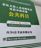 備考2026軍考復(fù)習(xí)資料2025 軍考教材高中考軍校考試復(fù)習(xí)資料教材士官考試模擬試卷軍事軍隊(duì)院校招生文化科目統(tǒng)考語(yǔ)文數(shù)學(xué)英語(yǔ)綜合2025時(shí)事政治 軍隊(duì)知識(shí)綜合部隊(duì)?wèi)?zhàn)士士兵考士官用書專升本國(guó)防工業(yè)出版社 曬單實(shí)拍圖
