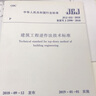 逆作法施工技術(shù)標(biāo)準(zhǔn) DG/TJ 08-2113-2021 J 12191-202 同濟(jì)大學(xué)出版社 上海建工二建集團(tuán)有限公司,華東建筑設(shè)計研究院有限公司 編 新華正版書籍包郵 圖書 曬單實拍圖