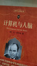 計(jì)算機(jī)與人腦 入選全國中小學(xué)生閱讀指導(dǎo)書目 科學(xué)元典叢書 deepseek教程 曬單實(shí)拍圖