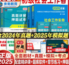 2026年新版全國初級社工中級社會(huì )工作者考試指導教材歷年真題押題模擬試卷社會(huì )工作實(shí)務(wù)+社會(huì )工作綜合能力+社會(huì )工作法規與政策助理社會(huì )工作師2025可搭配官方社工 【初級社工】教材+試卷+考點(diǎn)+300條+ 曬單實(shí)拍圖