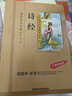 詩經(jīng)（彩圖注音版）一二三年級(jí)兒童文學(xué)小學(xué)生課外閱讀書籍名著，小學(xué)生課外讀物國學(xué)經(jīng)典兒童親子系列名師推薦精選智慧故事 曬單實(shí)拍圖