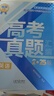 【官方正版-現(xiàn)貨速配】高考真題卷2025新高考 張雪峰高考真題匯編試卷必刷題峰閱教研組 分層練高考張雪峰 語文數(shù)學(xué)英語物理化學(xué)生物地理政治歷史 峰閱萬卷高三真題匯編全國(guó)卷高考預(yù)測(cè)卷押題解讀試卷結(jié)構(gòu)分析 曬單實(shí)拍圖