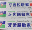 康中醫(yī)康中醫(yī)牙齒脫敏素60g牙齒牙齦抗冷熱酸甜口腔膏萎縮薄荷牙膏敏感 康中醫(yī)脫敏素 60g 1支 60g6支 曬單實拍圖