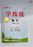 【官方現貨直發(fā)】?jì)?yōu)翼【學(xué)練優(yōu)】2026春季小學(xué)一年級二年級三年級四年級五年級六年級上下冊2025秋123456年級上冊語(yǔ)文數學(xué)英語(yǔ)人教劍橋北師蘇教湘少外研教材解析同步練習冊小學(xué)通用輔導資料書(shū)訓練題 【 曬單實(shí)拍圖