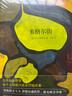 米格爾街 2001年諾貝爾文學(xué)獎(jiǎng)獲得者奈保爾作品 曬單實(shí)拍圖