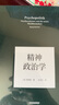 精神政治學(xué)（韓炳哲作品系列）中信出版社 曬單實(shí)拍圖
