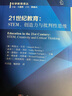 21世紀(jì)教育：STEM、創(chuàng)造力與批判性思維 曬單實(shí)拍圖