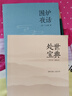 圍爐夜話 附贈 寒窯賦 誡子書 幽夢影 度心術(shù) 等13篇千古名作 曬單實(shí)拍圖
