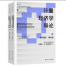 【當當正版包郵】計量經濟學導論：現(xiàn)代觀點（第七版）（經濟科學譯叢）中國人民大學出版社 曬單實拍圖