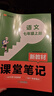 漢知簡(jiǎn)2025秋新版初中課堂筆記 七年級(jí)上冊(cè)語文人教版教材解讀全解 初一上冊(cè)語文課前預(yù)習(xí)單重點(diǎn)知識(shí)梳理歸納學(xué)習(xí)參考資料 曬單實(shí)拍圖