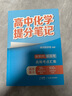 高中化學(xué)提分筆記 曬單實(shí)拍圖