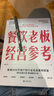 餐飲老板經(jīng)營(yíng)參考 曬單實(shí)拍圖