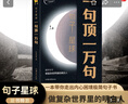 句子星球 一句頂一萬句無刪減正版新華書店 京東自營官方旗艦店 經(jīng)典名師名句勵(lì)志人生短句手賬本正版書 曬單實(shí)拍圖
