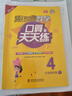 北京版2025新幫你學(xué)數學(xué)口算天天練一二三四五六年級上下冊北京課改版 【4年級下冊】數學(xué)北京版 曬單實(shí)拍圖