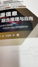多源信息融合推理與應(yīng)用 曬單實(shí)拍圖