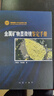 地質(zhì)調查工作方法指導手冊《金屬礦物顯微鏡鑒定》 曬單實(shí)拍圖
