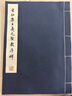 宋拓集王羲之圣教序碑 曬單實(shí)拍圖