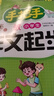 手把手教小學(xué)生作文起步 適合2-3年級使用（8-10歲）適用 小學(xué)生優(yōu)秀獲獎作文大全書(shū)劍手把手作文 曬單實(shí)拍圖