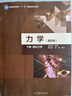 經(jīng)典力學(xué) 曬單實(shí)拍圖