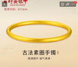 行金銀中黃金手鐲999足金古法素圈金鐲子計(jì)價(jià)生日禮物送女友圣誕節(jié)禮物 約15克 多退少補(bǔ) 56# 曬單實(shí)拍圖