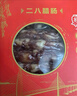 旗峰臘腸臘味禮盒 廣東東莞特產(chǎn)伴手禮手信 廣式香腸臘味年貨禮盒 1000g二八臘腸禮盒 曬單實拍圖