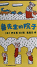 新版 魯拉魯先生的院子 繪本獎得主伊東寬作品，享受生活中不期而遇的驚喜 曬單實拍圖