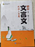 初中文言文促讀三百300篇 初中版一二三輯合集七八九年級(jí)全三冊初中文言文閱讀文言文強(qiáng)化訓(xùn)練課外2023 全套三冊 曬單實(shí)拍圖