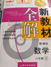 2026春新教材全解六年級七年級八年級九年級五年級四年級三年級二年級一年級上下冊語(yǔ)文數學(xué)英語(yǔ)物理化學(xué)123456789年級上下冊語(yǔ)文數學(xué)英語(yǔ)第一學(xué)期/第二學(xué)期上海地區滬教版新教材全解 鐘書(shū)金牌 6年級 曬單實(shí)拍圖