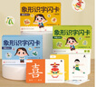 【時光學】幼兒象形識字閃卡全3冊 小學生圖形認知記憶力幼小銜接600常用字基礎進階全面均衡發(fā)展輕 曬單實拍圖