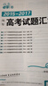 【42套模擬卷 十年真題 科目自選】高考必刷卷42套模擬卷2026十年真題五年真題三年真題含2025高考真題 新高考新教材版新高考語文數(shù)學(xué)英語物理化學(xué)生物高考模擬試題匯編高中高三一輪高考必刷題全國(guó)試題 曬單實(shí)拍圖