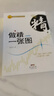 做精一張圖（彩圖版）李志尚著(zhù) 新手入門(mén)炒股 股票入門(mén)基礎知識與技巧 從零開(kāi)始學(xué)實(shí)戰技巧 股市炒股入門(mén)書(shū)籍 炒股書(shū)籍投資理財 曬單實(shí)拍圖