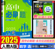 高二必刷題選修二三2025高中必刷題選修二三選擇性必修第二三24冊人教版高二下冊教材同步必刷題新教材新高考 【選修二】數(shù)學(xué)人教A版 曬單實拍圖