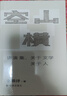 空山橫:講演集,關(guān)于文學(xué)關(guān)于人 李敬澤 著(zhù) “評論家中的博物學(xué)者”“作家中的考古者”李敬澤演講初次結集 譯林 曬單實(shí)拍圖
