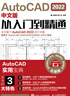 AutoCAD 2022中文版從入門到精通 cad基礎入門教程書籍 cad2022電腦軟件零基礎自學機械設計制圖繪圖建筑室 曬單實拍圖