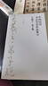 中國歷代書(shū)法名家作品集字·王羲之（全五本） 曬單實(shí)拍圖