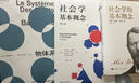 社會學(xué)基本概念（第三版）社會學(xué)大家安東尼·吉登斯作品 社會學(xué)入門經(jīng)典 曬單實(shí)拍圖
