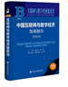 互聯(lián)網(wǎng)與數(shù)字經(jīng)濟(jì)藍(lán)皮書:中國互聯(lián)網(wǎng)與數(shù)字經(jīng)濟(jì)發(fā)展報(bào)告（2024） 曬單實(shí)拍圖