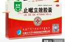 天奇 安刻 止嗽立效膠囊 0.35g*12粒止嗽定喘祛痰用于風(fēng)寒咳嗽喘急氣促  當(dāng)天發(fā)貨 5盒裝 曬單實(shí)拍圖
