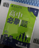 【高中教材幫選修一】2026教材幫高二上冊選擇性必修第一冊人教版RJ新教材高二選修一1全套課本教材完全解讀同步講解資料教輔書(shū)天星教育 物理選修一【魯科版】 曬單實(shí)拍圖