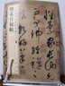 懷素自敘帖 中華經(jīng)典碑帖彩色放大本 中華書局自營(yíng)正版 曬單實(shí)拍圖