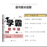 2025春學(xué)霸題中題八年級上下冊必刷題初二數學(xué)英語(yǔ)物理蘇科版譯林版人教版同步練習冊 【25春下冊】數學(xué) 蘇科版 曬單實(shí)拍圖